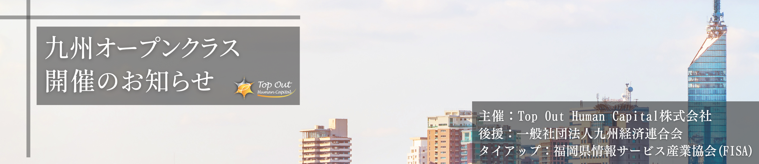 九州オープンクラス2025