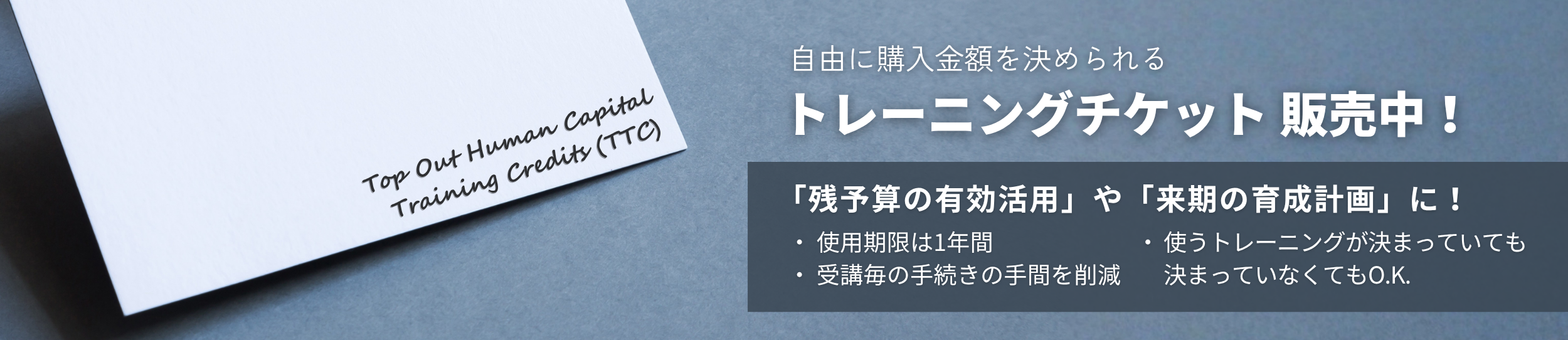 トレーニングチケットのご案内